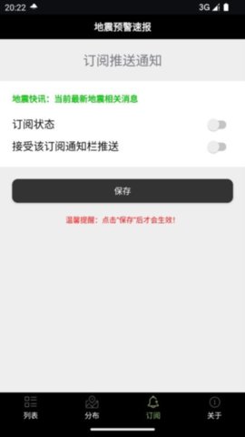 地震预警速报 2.9 最新版 2