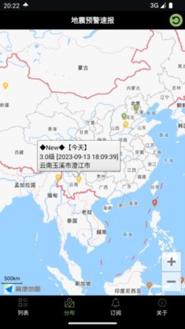 地震预警速报 2.9 最新版 1