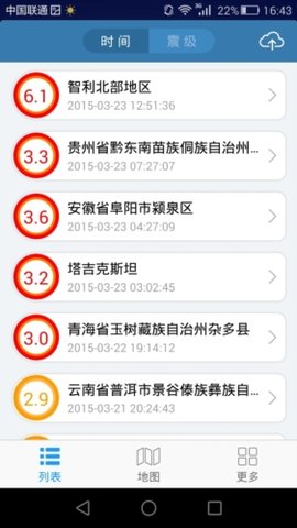 地震预警速报 2.9 最新版 3