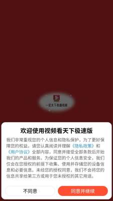视频看天下 1.2.3.a 安卓版 2