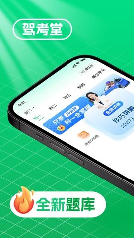 驾考堂 1.0.4 最新版 3
