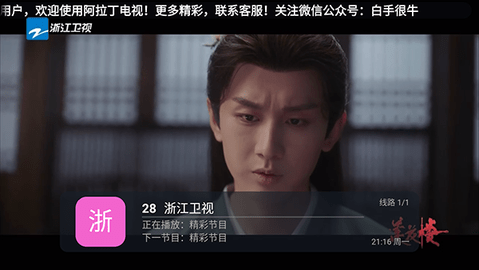 阿拉丁电视 5.2.1 手机版 2
