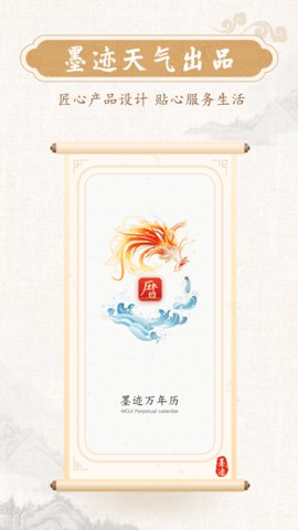 墨迹万年历 2.6.60 安卓版 2