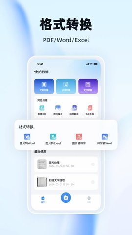 快拍扫描王 1.1.5 免费版 1