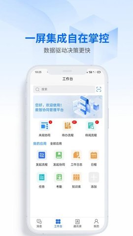 数字协同 3.0.1 安卓版 1