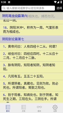 内经查阅 0.06 安卓版 1