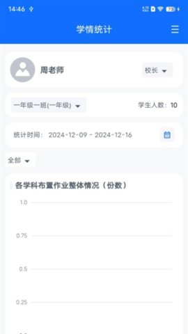 教师批改助手 1.6.0 安卓版 2