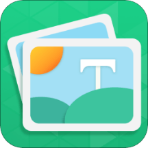 图片加字制作器 3.2.2 安卓版