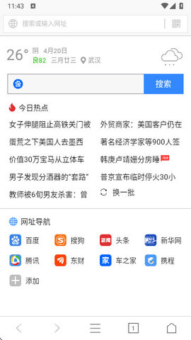 墨樱浏览器 1.9.1 安卓版 2