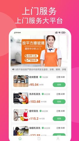 乐乐到家 1.0.0 手机版 1