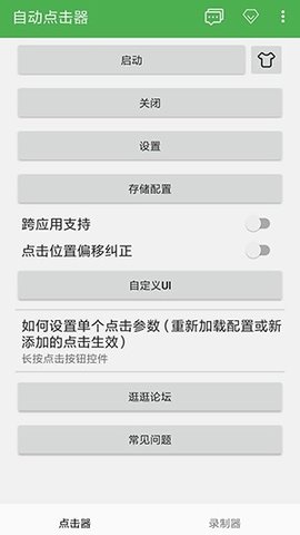 熊猫极速点击助手 1.4.6 安卓版 2