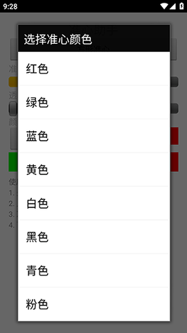 准心助手瞄准器 1.0 安卓版 3