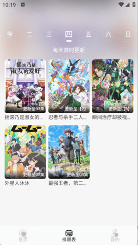 动漫姬追番 3.0.0 安卓版 2