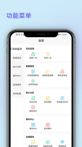 中济油烟监测 1.1.8 安卓版 2