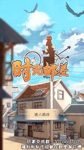 时光邮差 1.01014 安卓版 1