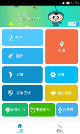 关爱守护 1.3.8 安卓版 1