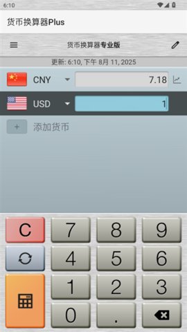 货币换算器 3.1.9 最新版 3