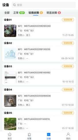 设备健康宝 1.6.0 安卓版 2