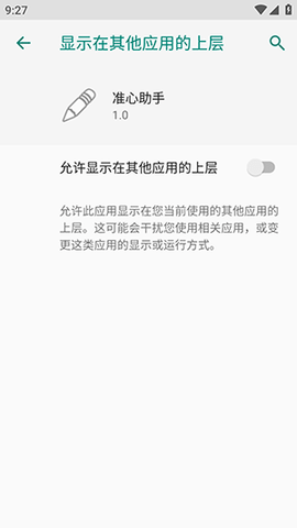 准心助手瞄准器 1.0 安卓版 2