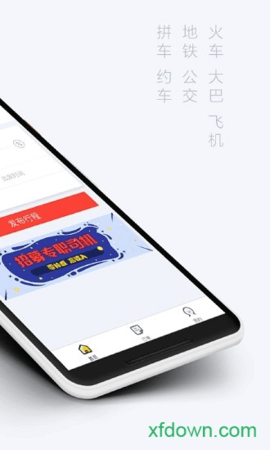 来回出行 3.1.6 安卓版 3