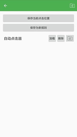 熊猫极速点击助手 1.4.6 安卓版 1