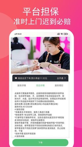 乐乐到家 1.0.0 手机版 3