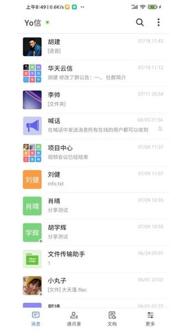 Yo信 3.13 最新版 3