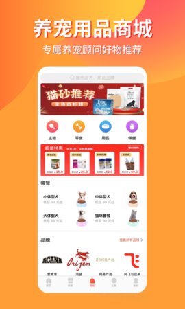 宠物市场 7.6.1 安卓版 1
