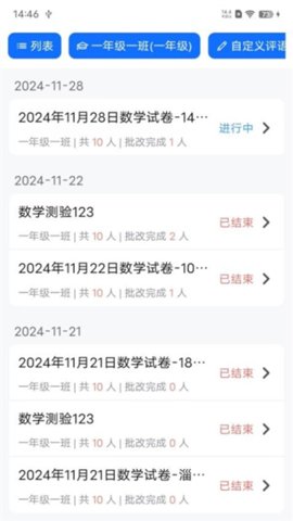 教师批改助手 1.6.0 安卓版 1