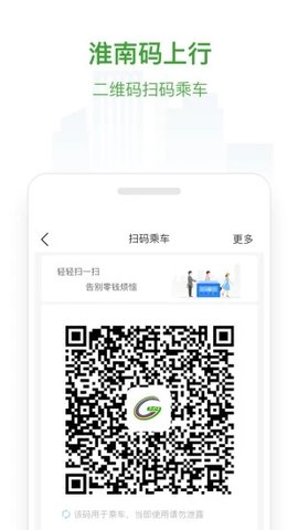 淮南码上行 3.2.0 安卓版 1