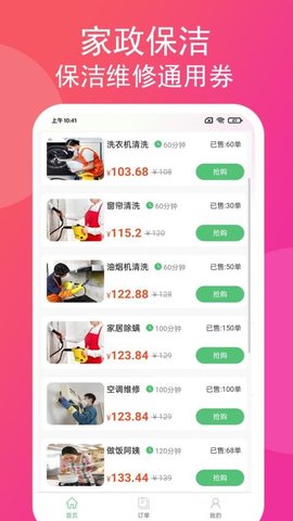 乐乐到家 1.0.0 手机版 2