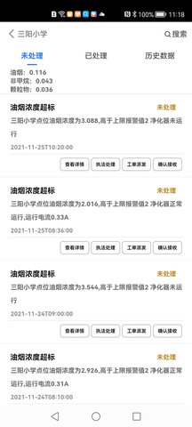 海门油烟监测 2.2.28 安卓版 2