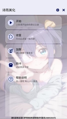 诗雨美化 1.2.6 安卓版 2
