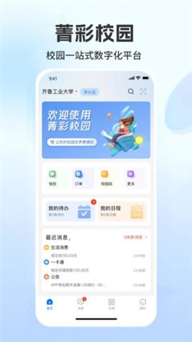 菁彩校园 1.9.8 安卓版 3