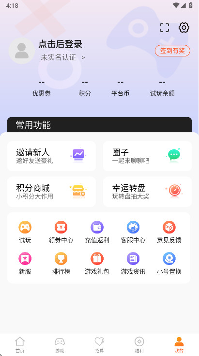 零六游戏平台 5.3.6 安卓版 3