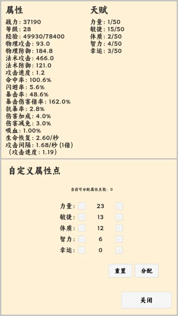 放置冒险者 1.0.5 安卓版 1