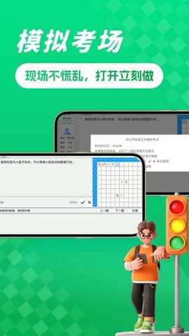 驾考堂 1.0.4 最新版 1