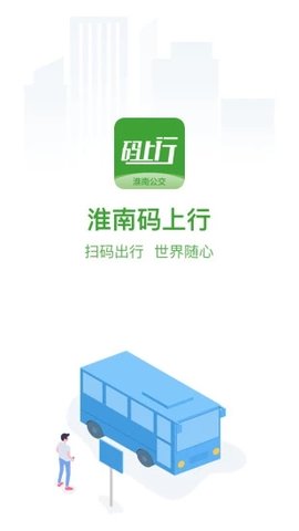 淮南码上行 3.2.0 安卓版 2