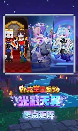 我的世界4399版 3.6.20.284954 最新版 4