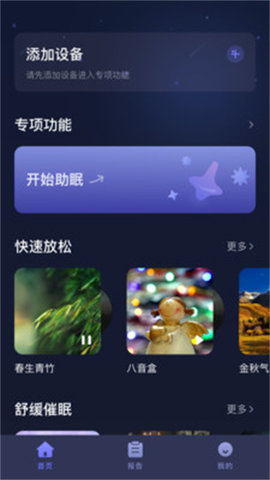 小狄优眠 1.5.0.22 安卓版 1