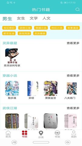 云书阅读 V1.7.0 安卓版 3