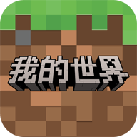 我的世界4399版 3.6.20.284954 最新版