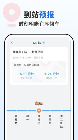 公交到站通 1.0.0 安卓版 1