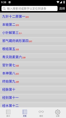 内经查阅 0.06 安卓版 3