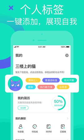 知狸招聘 2.0.6 安卓版 3