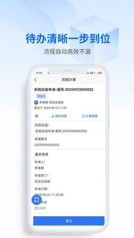 数字协同 3.0.1 安卓版 2