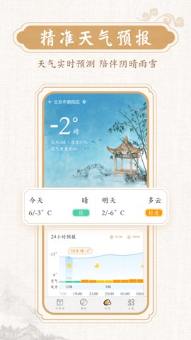 墨迹万年历 2.6.60 安卓版 3