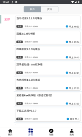 酷酷软件库 4.8.0 安卓版 3