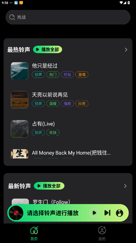 手机来电铃声 1.0.19 安卓版 3