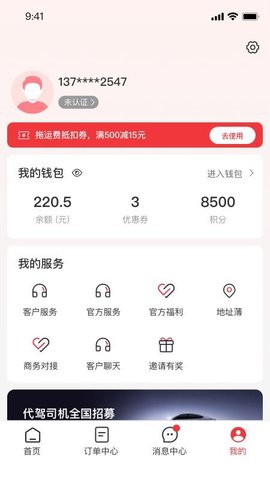救援之家 1.0.0 手机版 3